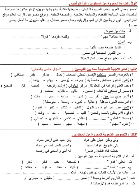 امتحانات عربي رابعه ابتدائي5 امتحانات عربي رابعه ابتدائي5